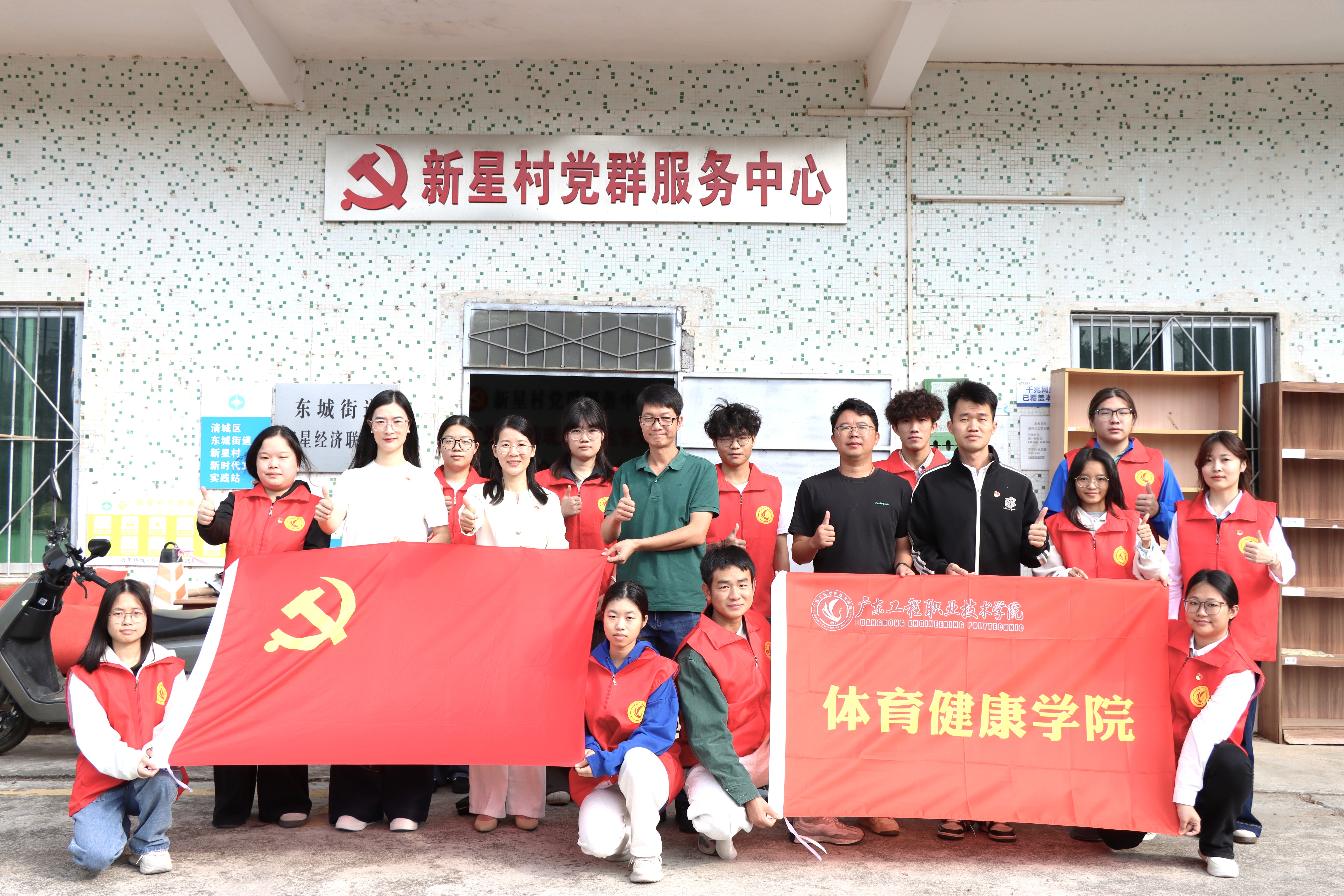 广东工程职业技术学院体育健康学院到新星村开展志愿服务。通讯员供图